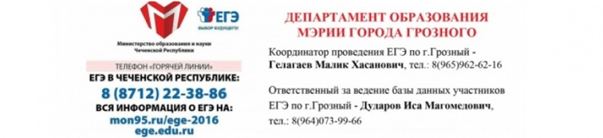 Мон чр 95. Номера Чеченской Республики телефонов. Горячая линия департамента образования Российской Федерации. Горячая линия Чечня. Грозный горячая линия.